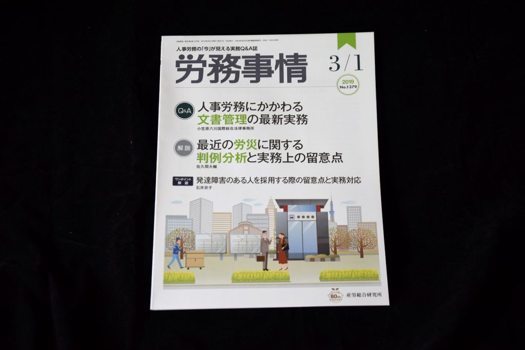 労務事情