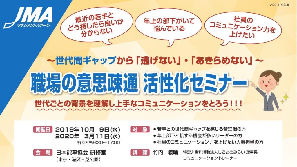 職場の意思疎通活性化セミナー