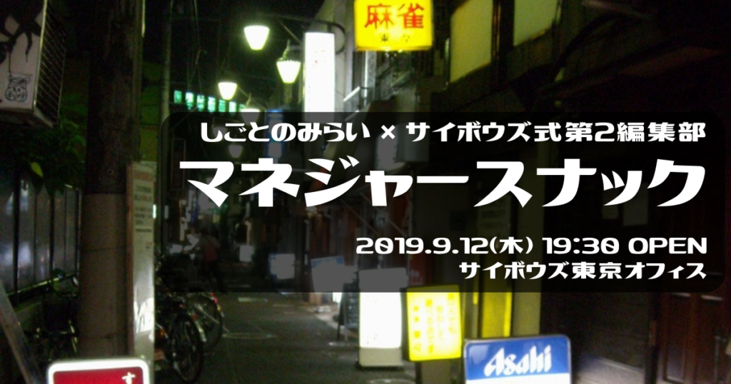 マネジャースナック